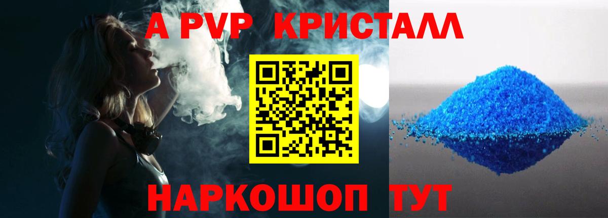 Альфа ПВП Crystall Реж