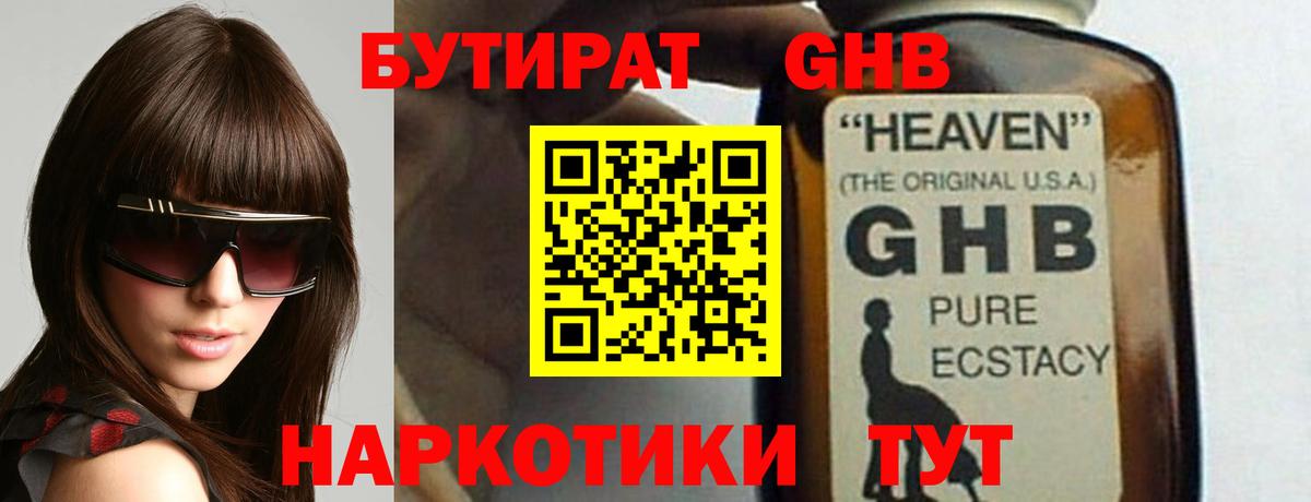 БУТИРАТ бутандиол Реж