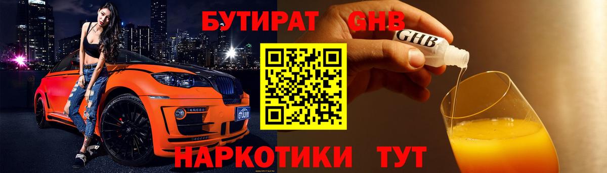 Реж  БУТИРАТ вода  Вход с VPN 