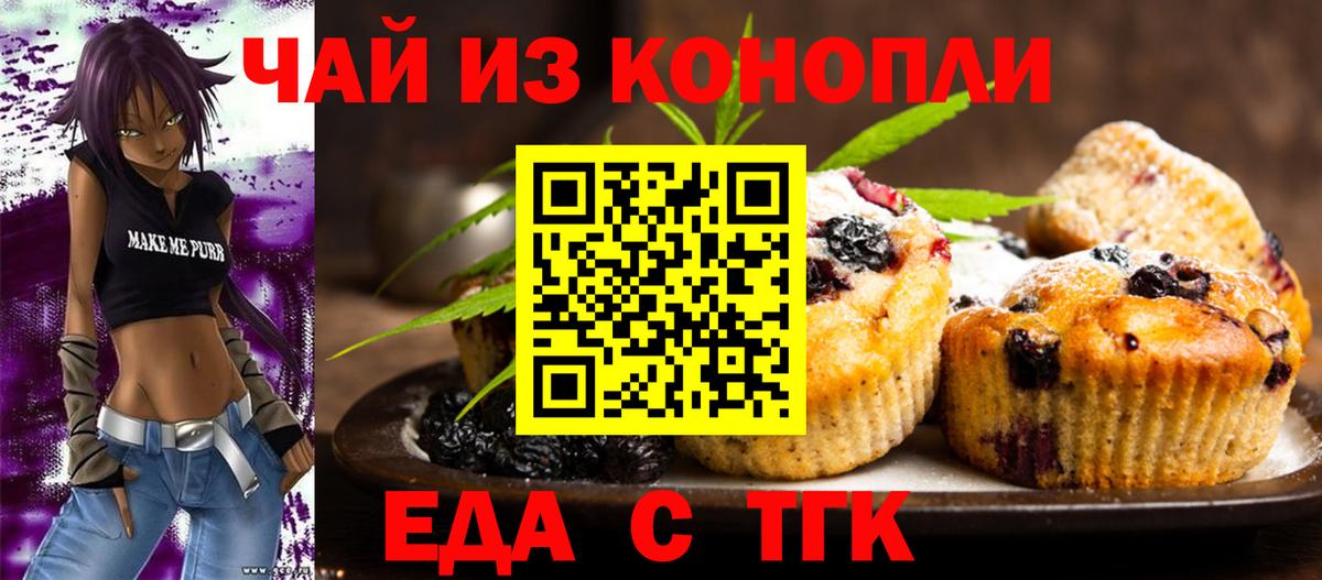 Еда ТГК конопля  Вход с VPN  Реж 