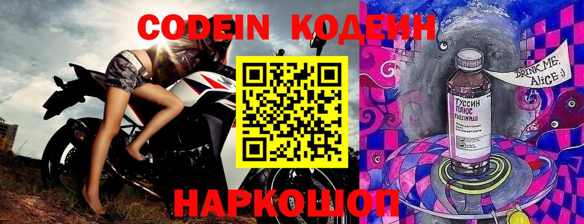 Реж  Codein Purple Drank  Вход с VPN  Кодеин Purple Drank 