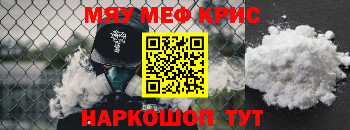 Реж  МЯУ-МЯУ 4 MMC  МЕФ  Вход с VPN  Меф mephedrone 