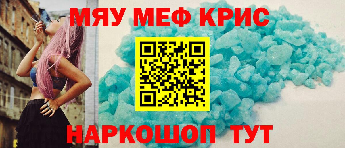 Меф кристаллы Реж